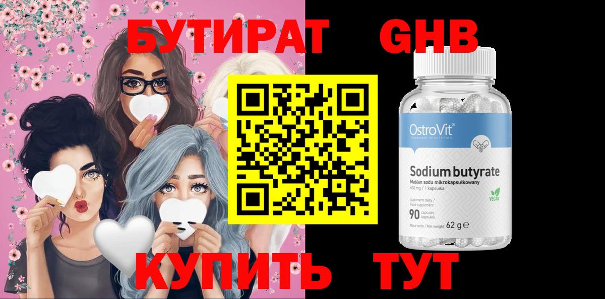 Лосино-Петровский  БУТИРАТ вода  Вход с VPN 