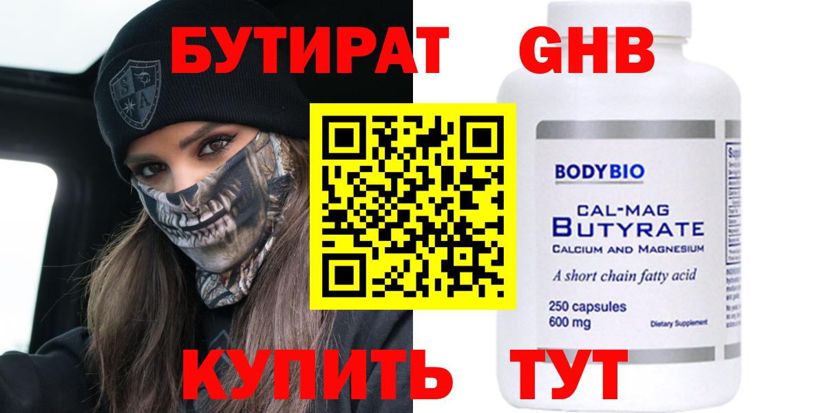 Бутират BDO Лосино-Петровский