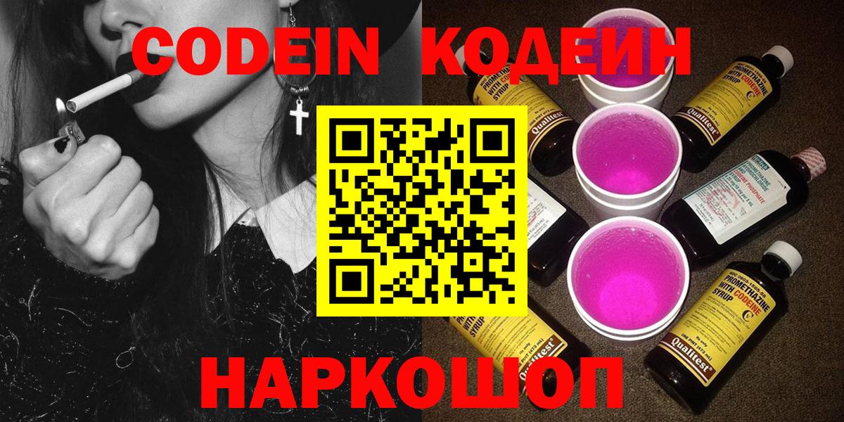 Кодеин напиток Lean (лин)  Вход с VPN  Лосино-Петровский  Кодеин напиток Lean (лин) 