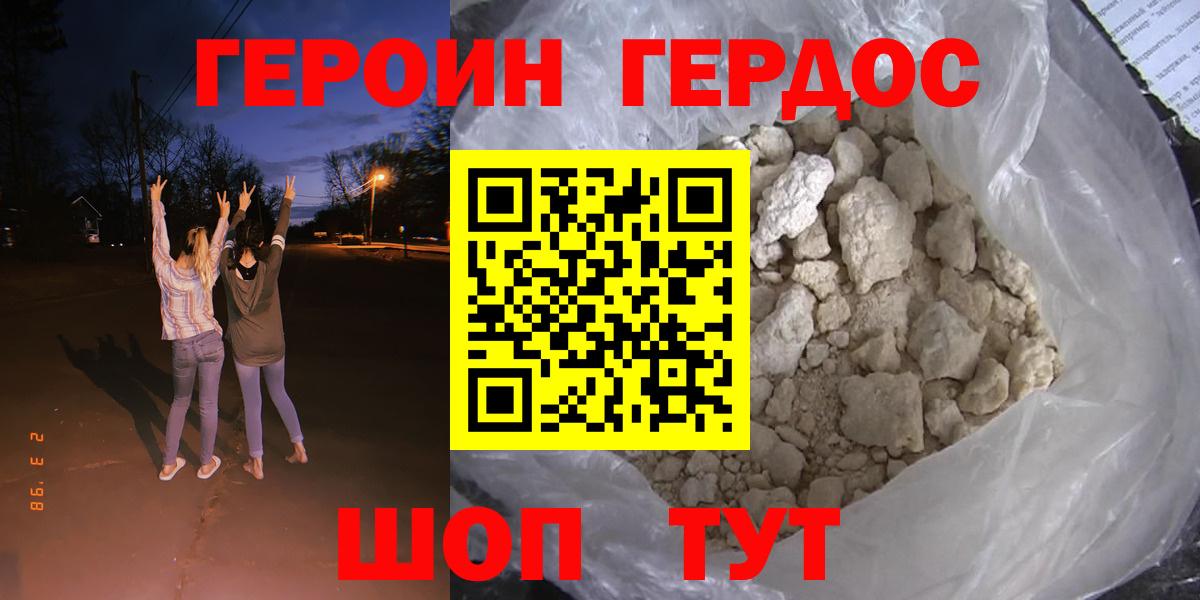 Героин хмурый Лосино-Петровский