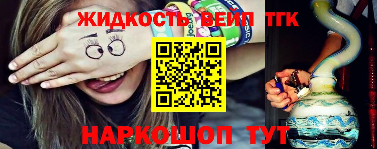Дистиллят ТГК жижа  Вход с VPN  купить  сайты  Лосино-Петровский 